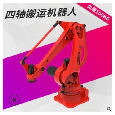搬運機器人 自動機械手四軸工業(yè)機器人