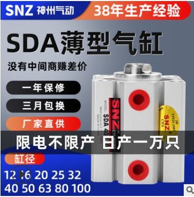 替代亞德客型薄型氣缸SDA25X32-40/50/63x80x100機(jī)械配件氣動元件