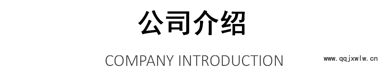 公司介紹_01