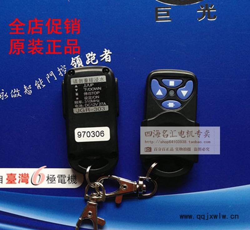 巨光遙控器JGR-303 卷簾門原裝發(fā)射器卷閘門電動(dòng)門遙控手柄310MHz