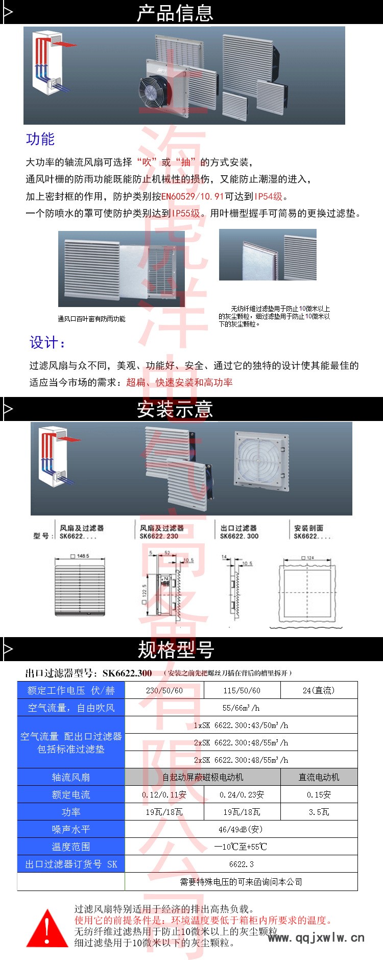風(fēng)扇6622