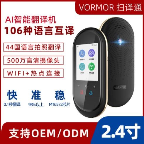 貝鉑VORMOR T8智能翻譯機 跨境多國語言無線翻譯器 拍照翻譯神器