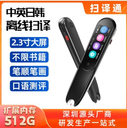 Vormor智能掃描翻譯筆中英日韓離線掃讀筆學生商務點讀筆詞典筆