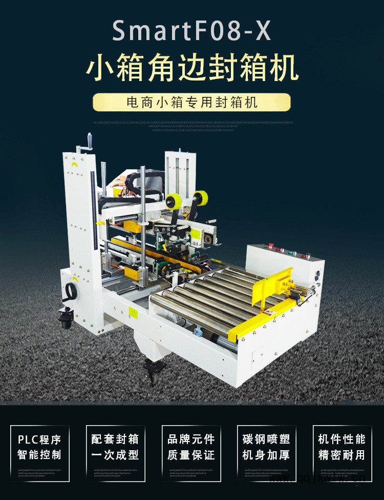 折蓋工字封箱機(jī)_01.jpg