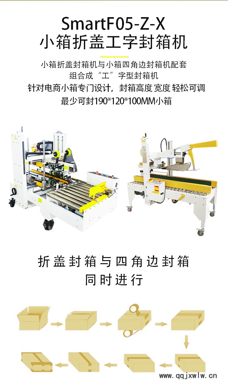 折蓋工字封箱機(jī)_03.jpg