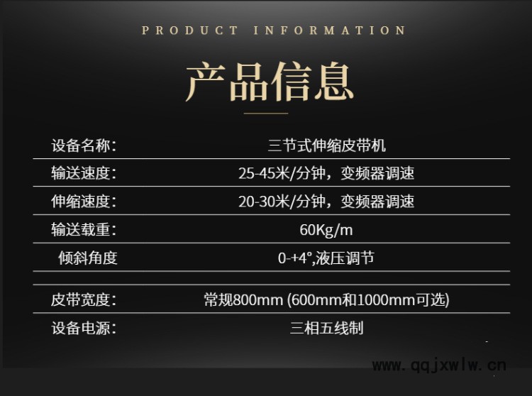 皮帶伸縮機-2
