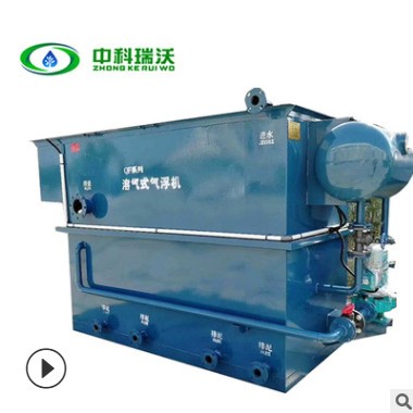 中科瑞沃乳品污水處理設(shè)備 氣浮污水處理設(shè)備 電子開(kāi)口離子氣浮機(jī)