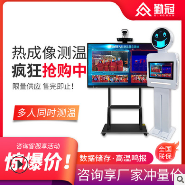 勤冠紅外線熱成像多人測溫機(jī)器人雙目攝像頭全自動人臉測溫一體機(jī)