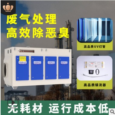 供應光氧凈化器 高溫等離子除臭 光氧活性炭一體機 光氧催化設備