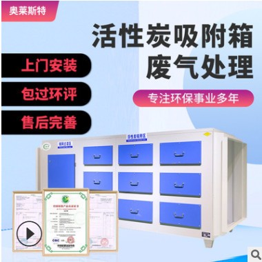 廠家活性炭過濾箱 工業(yè)二級環(huán)保箱廢氣處理設備專用 活性炭吸附箱