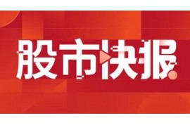 興業(yè)證券：機(jī)械板塊或難出現(xiàn)趨勢(shì)性行情，把握結(jié)構(gòu)性主線